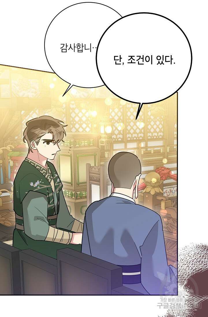 무협지 최고 악당의 귀한 딸입니다 112화 32