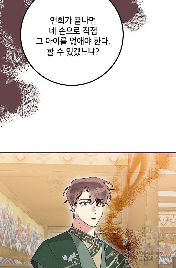 무협지 최고 악당의 귀한 딸입니다 112화 34
