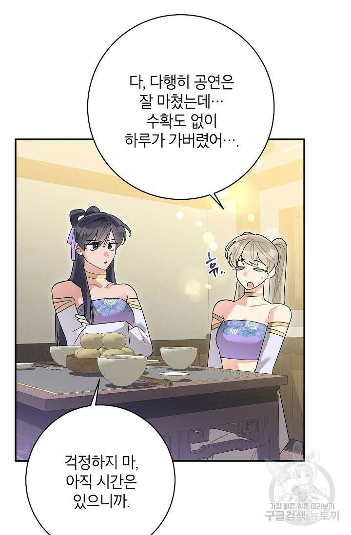 무협지 최고 악당의 귀한 딸입니다 112화 40