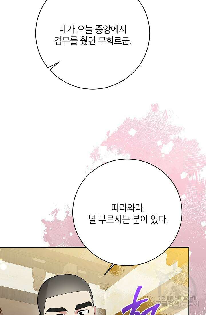 무협지 최고 악당의 귀한 딸입니다 112화 42