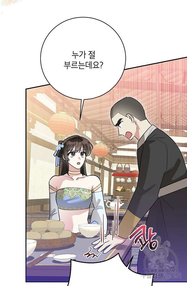 무협지 최고 악당의 귀한 딸입니다 112화 44