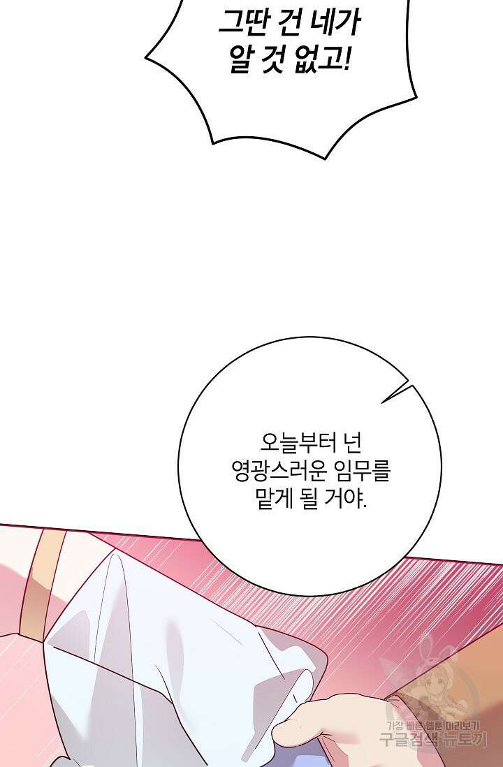 무협지 최고 악당의 귀한 딸입니다 112화 45