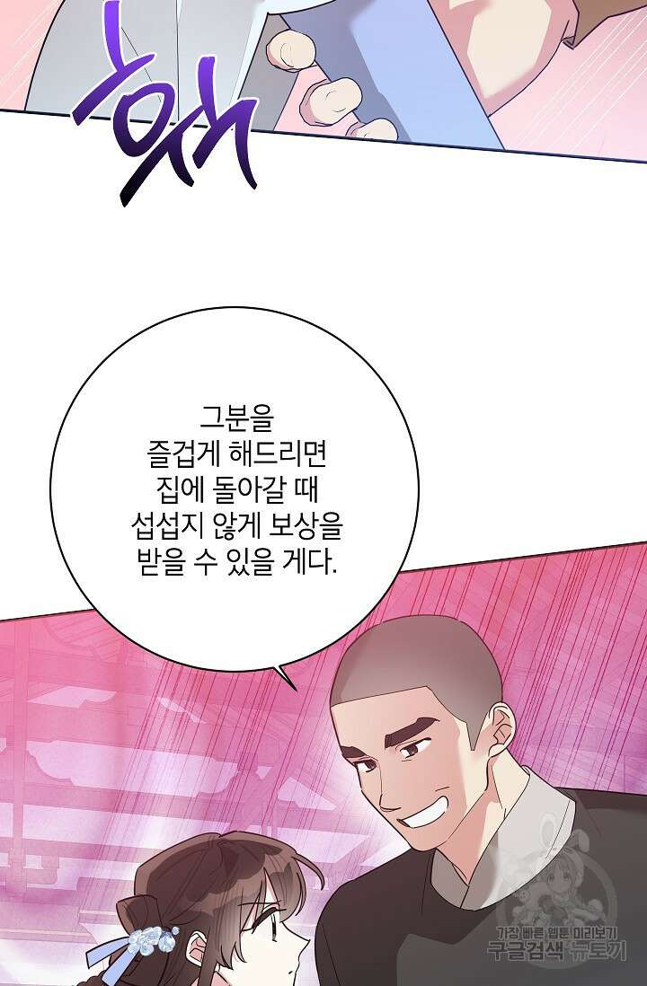 무협지 최고 악당의 귀한 딸입니다 112화 46