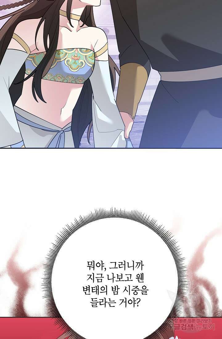 무협지 최고 악당의 귀한 딸입니다 112화 47