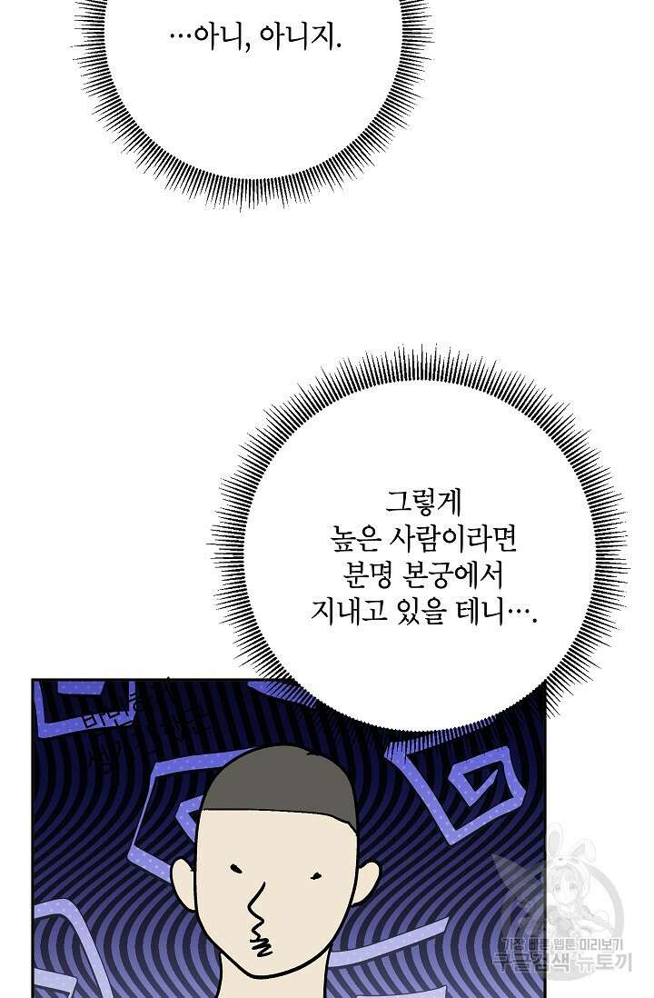 무협지 최고 악당의 귀한 딸입니다 112화 51