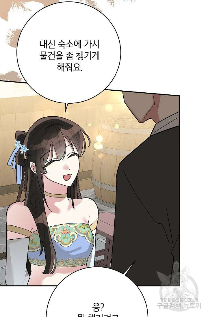 무협지 최고 악당의 귀한 딸입니다 112화 54