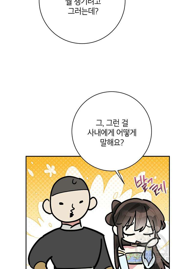 무협지 최고 악당의 귀한 딸입니다 112화 55