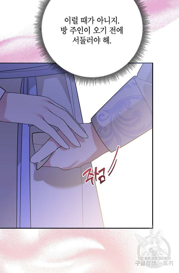 무협지 최고 악당의 귀한 딸입니다 112화 64