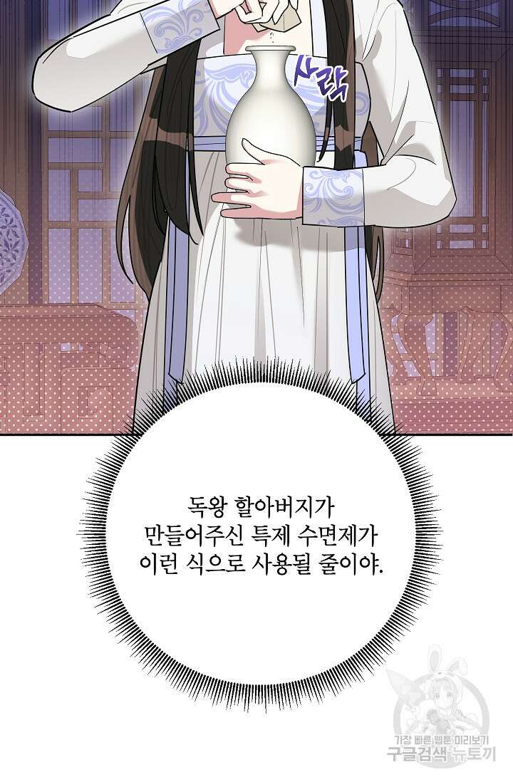 무협지 최고 악당의 귀한 딸입니다 112화 68