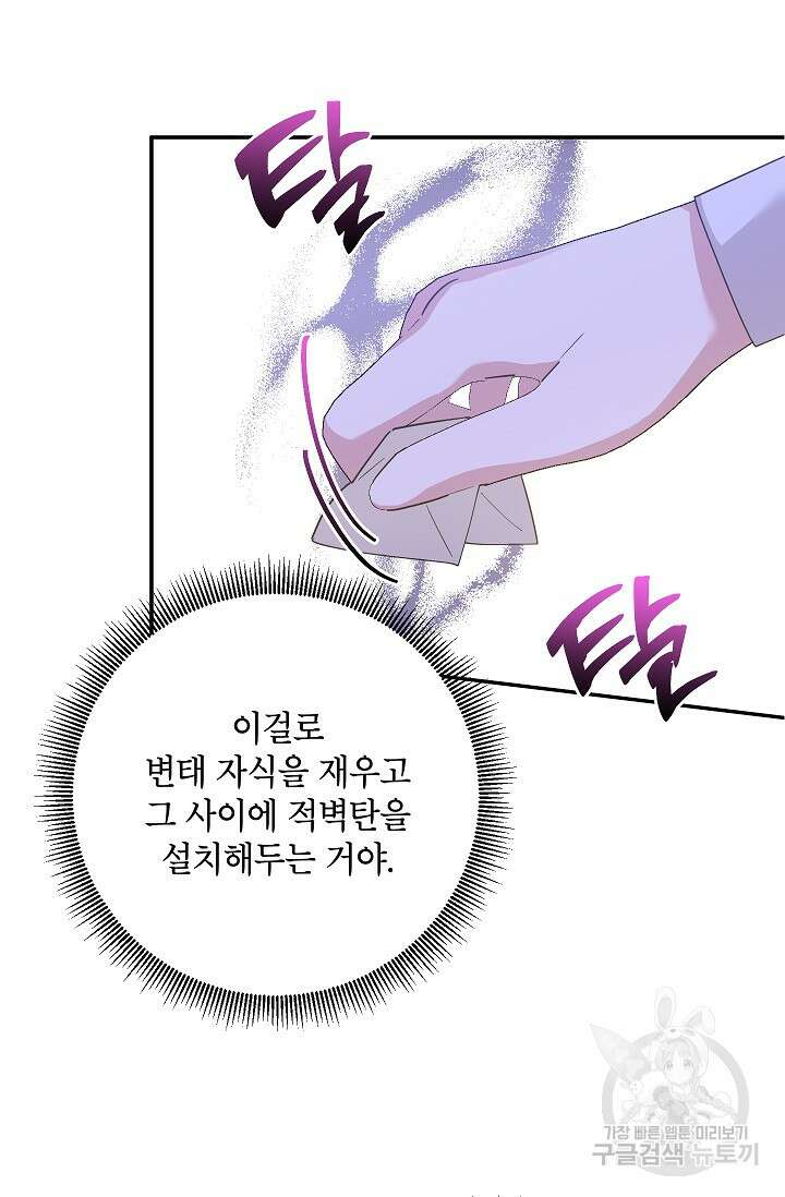 무협지 최고 악당의 귀한 딸입니다 112화 69