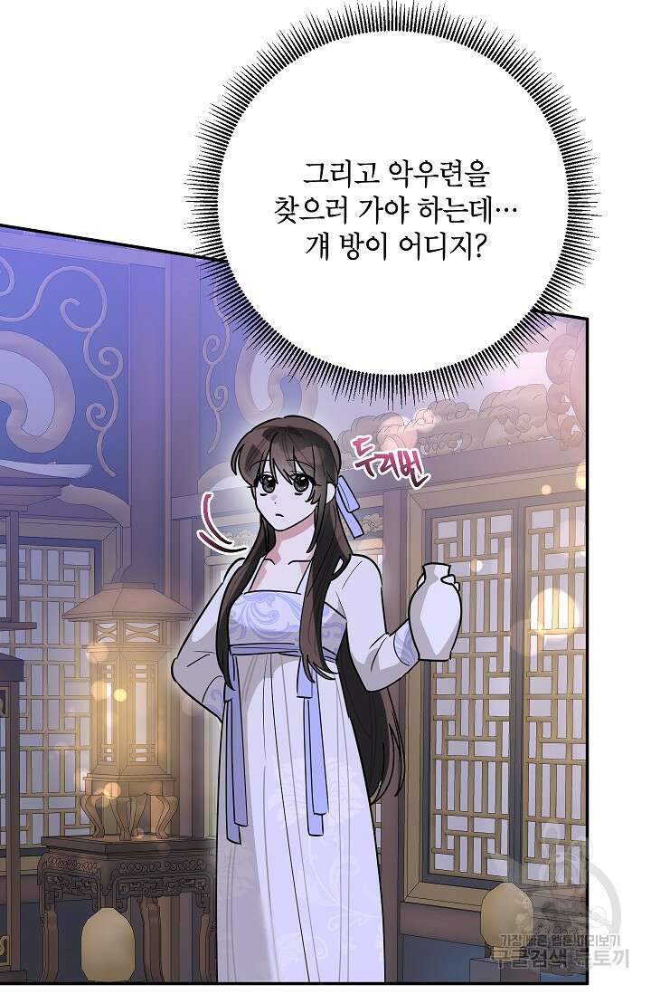 무협지 최고 악당의 귀한 딸입니다 112화 70