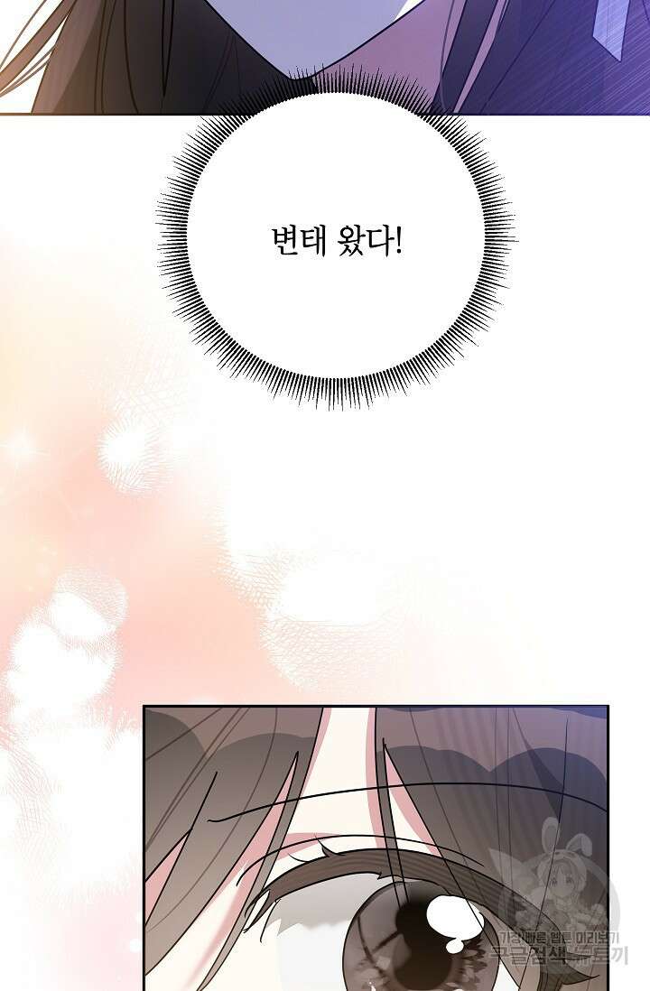 무협지 최고 악당의 귀한 딸입니다 112화 72
