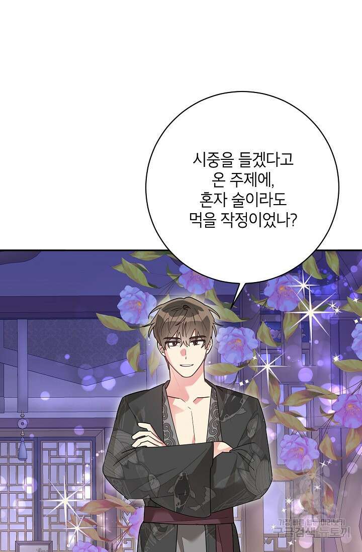 무협지 최고 악당의 귀한 딸입니다 112화 75