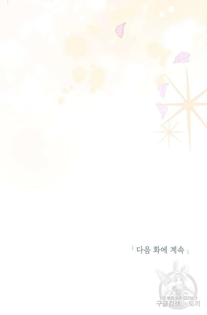 무협지 최고 악당의 귀한 딸입니다 112화 81