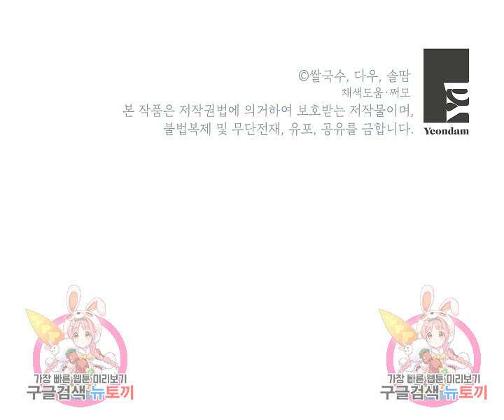 무협지 최고 악당의 귀한 딸입니다 112화 82