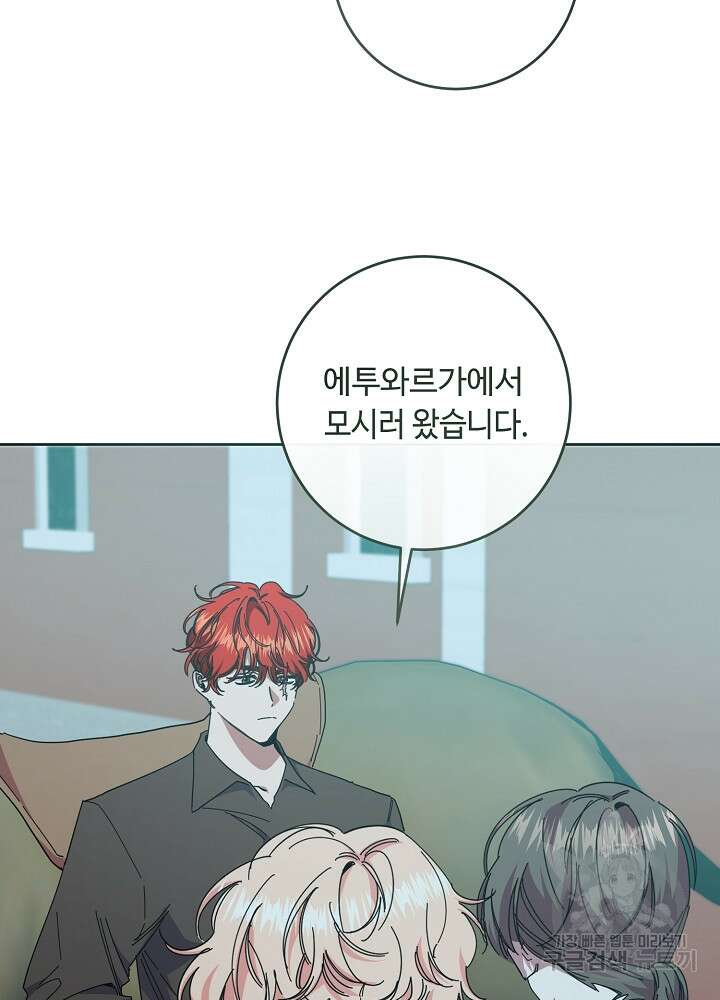 자격 미달 황후라 죄송합니다 37화 4