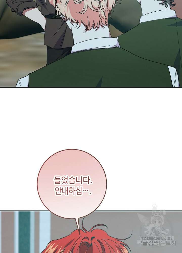 자격 미달 황후라 죄송합니다 37화 5