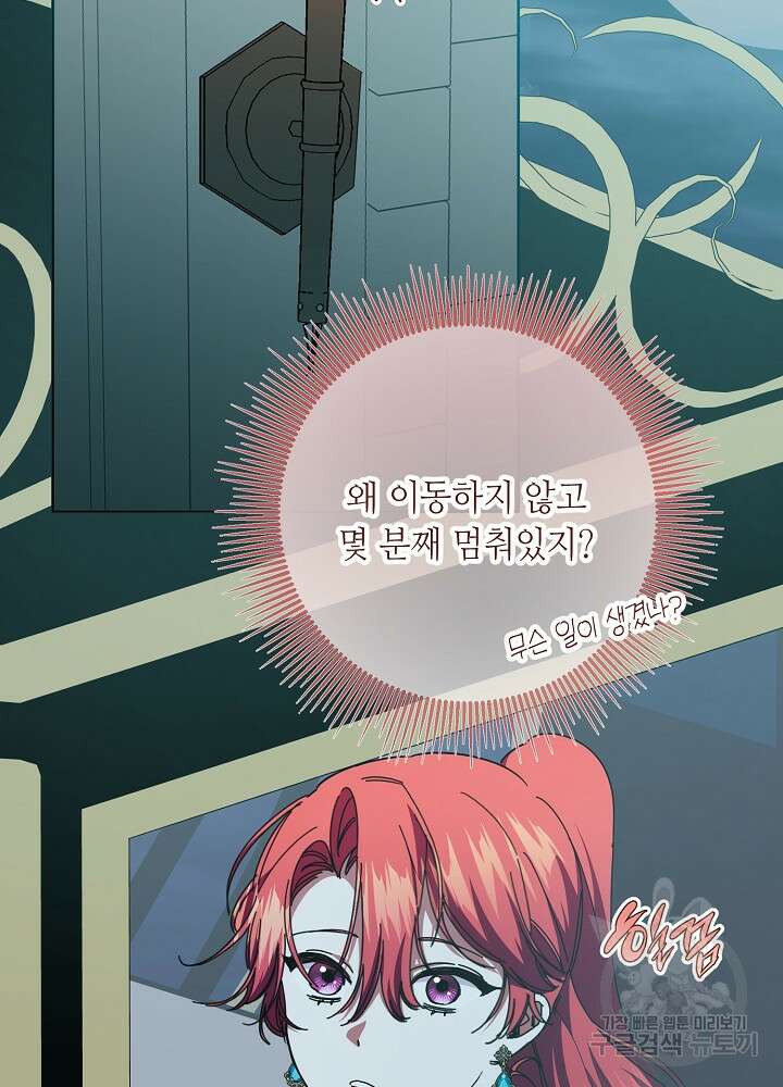 자격 미달 황후라 죄송합니다 37화 8
