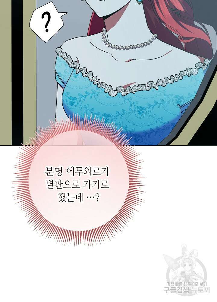 자격 미달 황후라 죄송합니다 37화 9