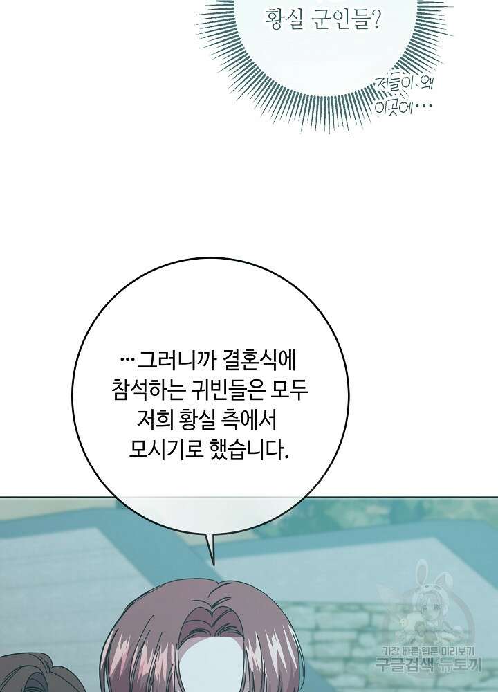 자격 미달 황후라 죄송합니다 37화 11