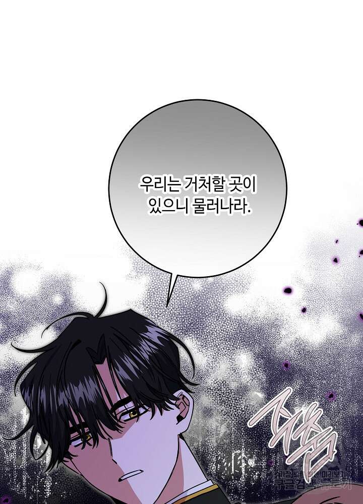 자격 미달 황후라 죄송합니다 37화 17