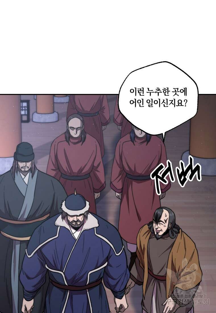 망향무사 84화(외전 17화) 2