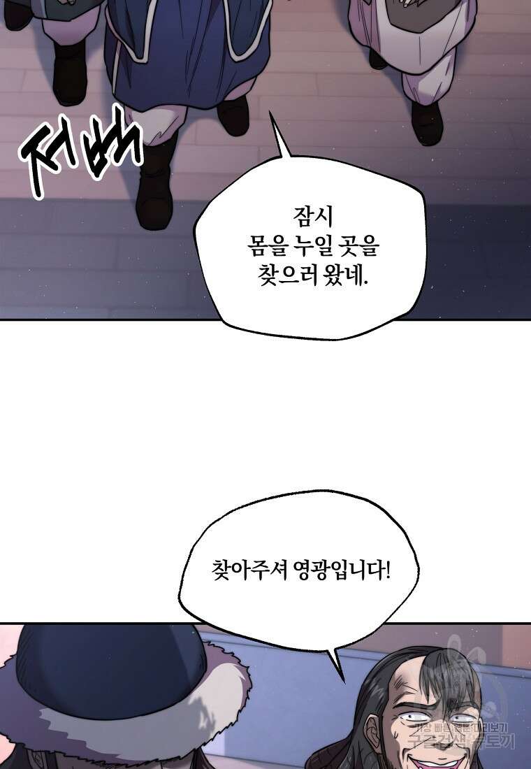 망향무사 84화(외전 17화) 3