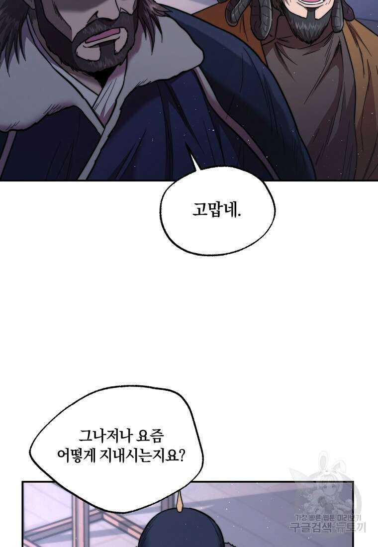 망향무사 84화(외전 17화) 4