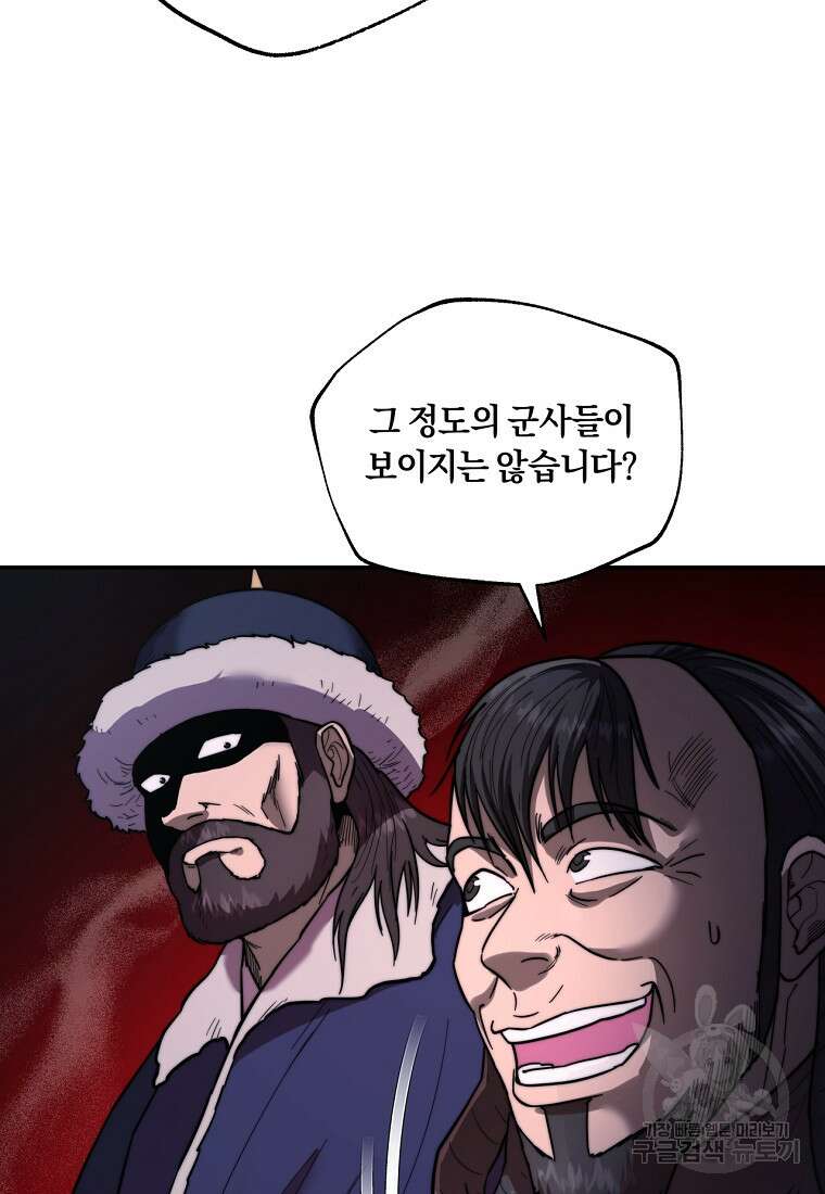 망향무사 84화(외전 17화) 6
