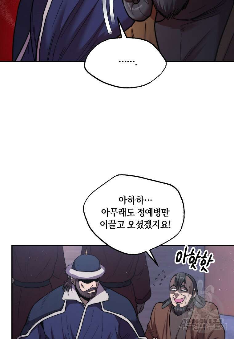 망향무사 84화(외전 17화) 7