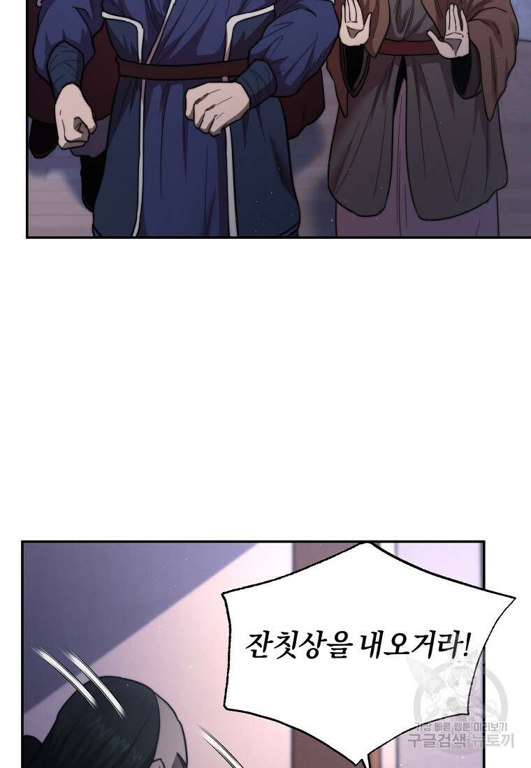 망향무사 84화(외전 17화) 8