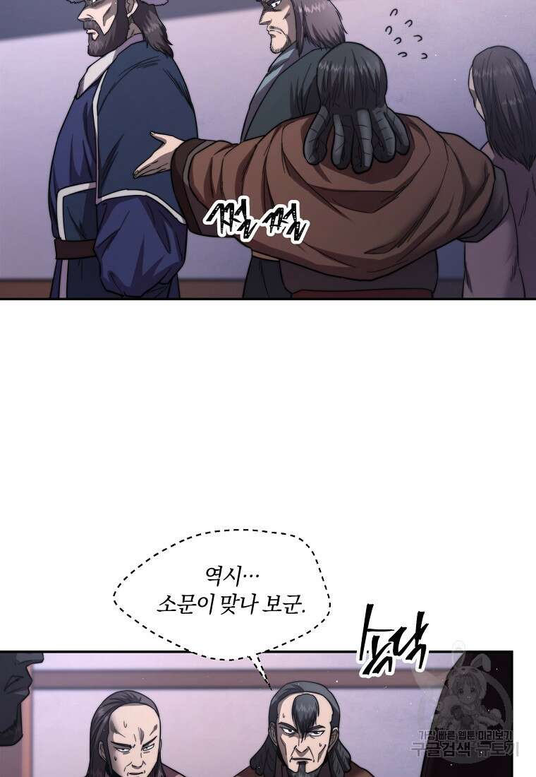 망향무사 84화(외전 17화) 10