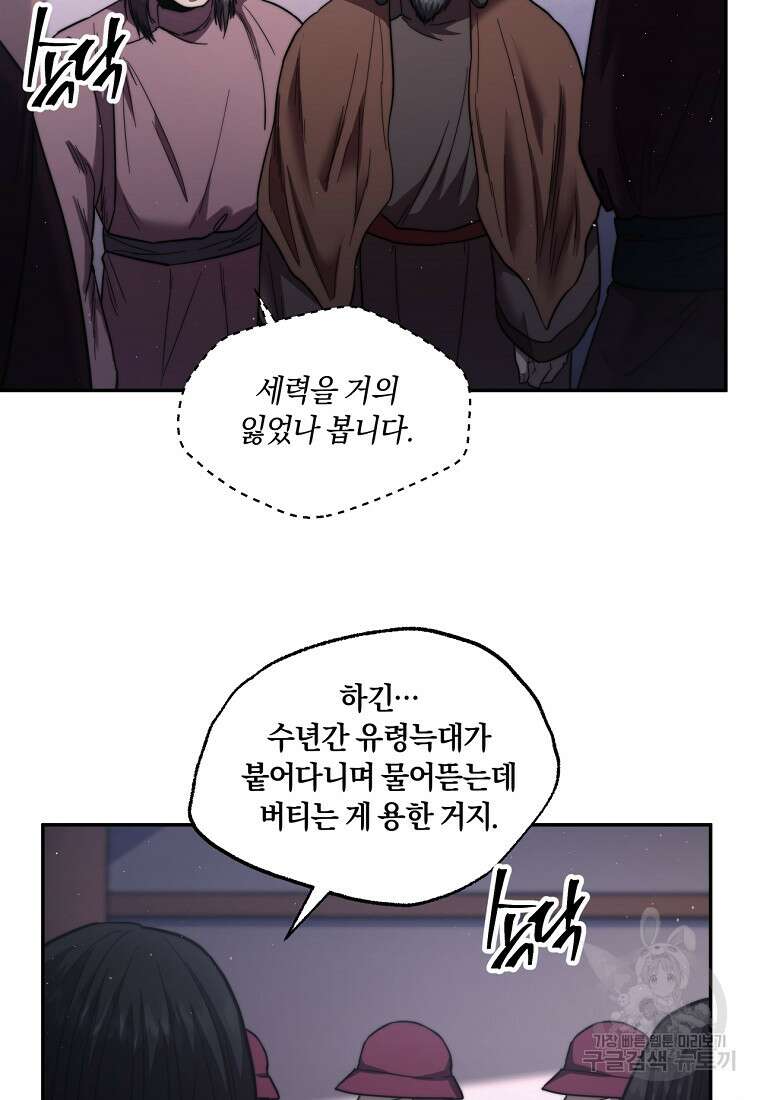 망향무사 84화(외전 17화) 11