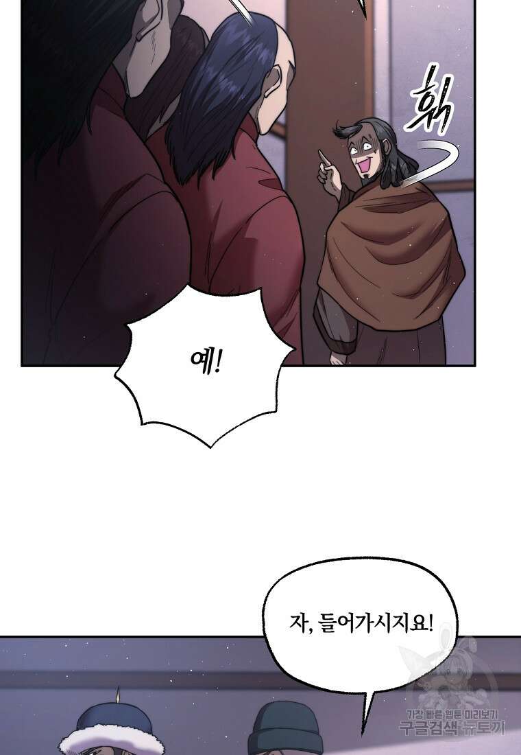 망향무사 84화(외전 17화) 9