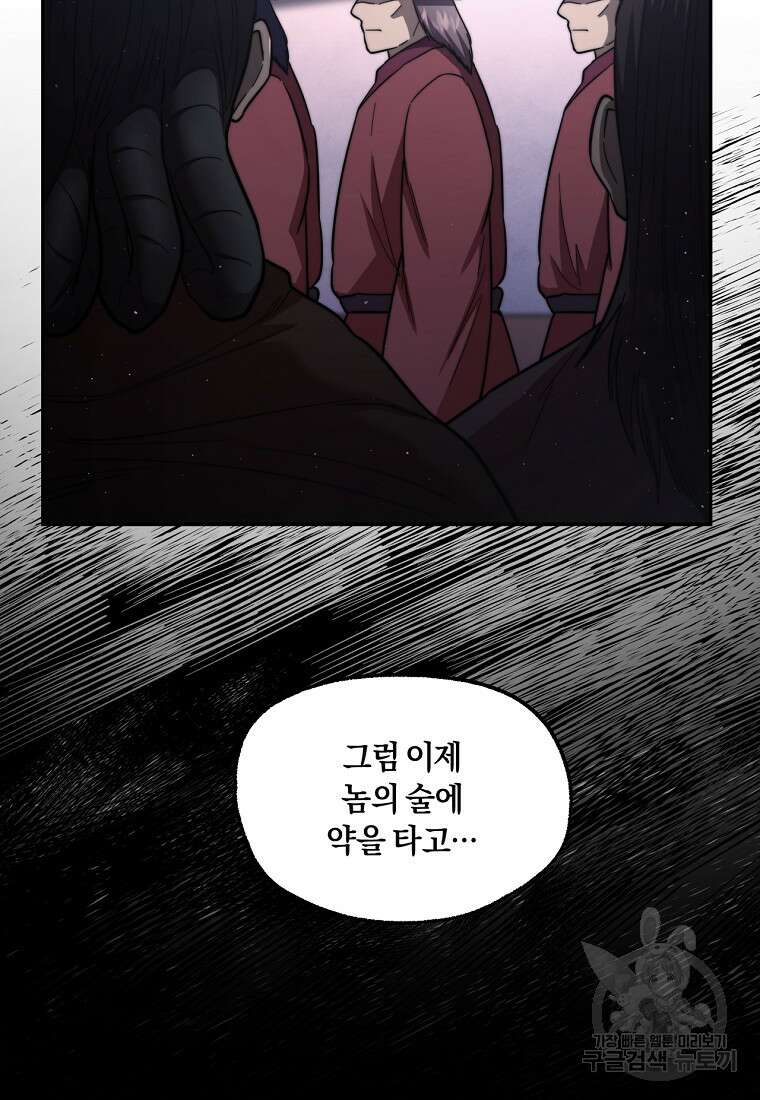 망향무사 84화(외전 17화) 12