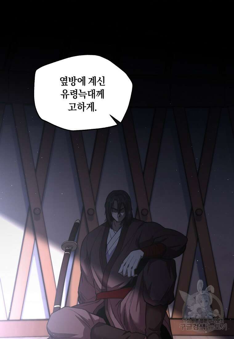 망향무사 84화(외전 17화) 13