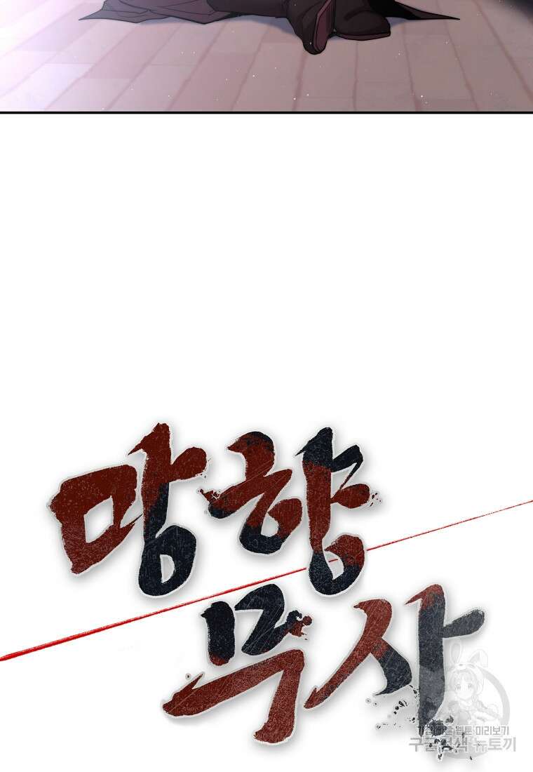 망향무사 84화(외전 17화) 14