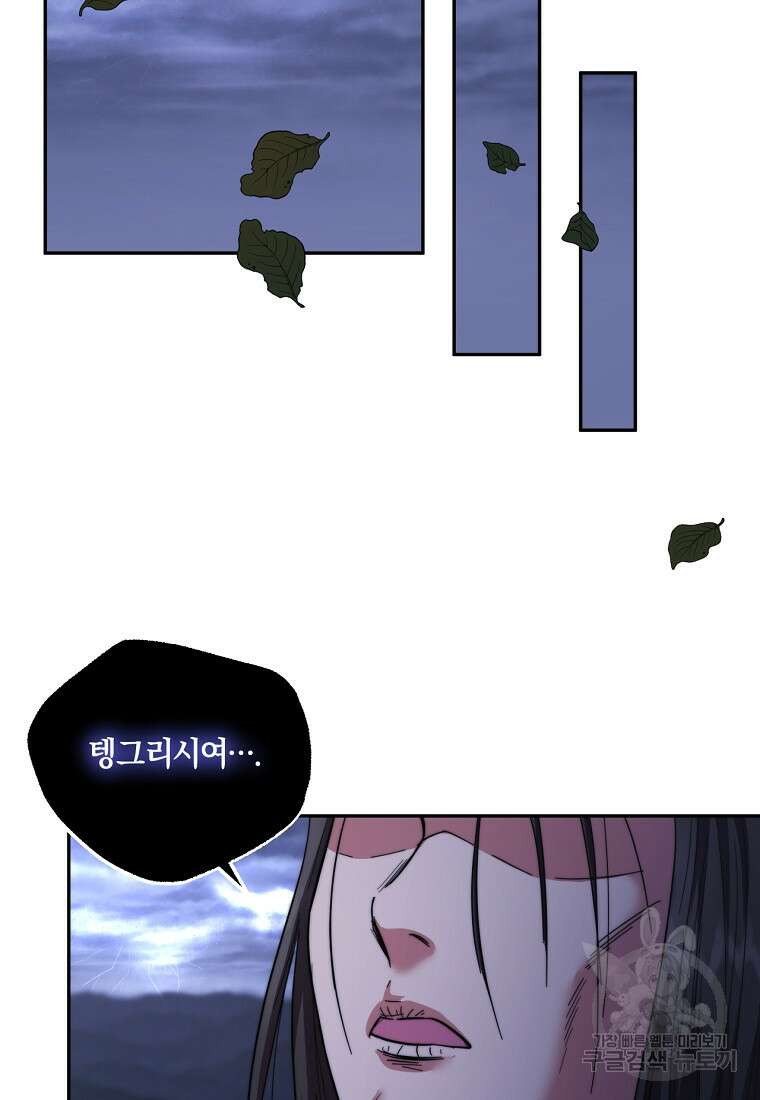망향무사 84화(외전 17화) 16