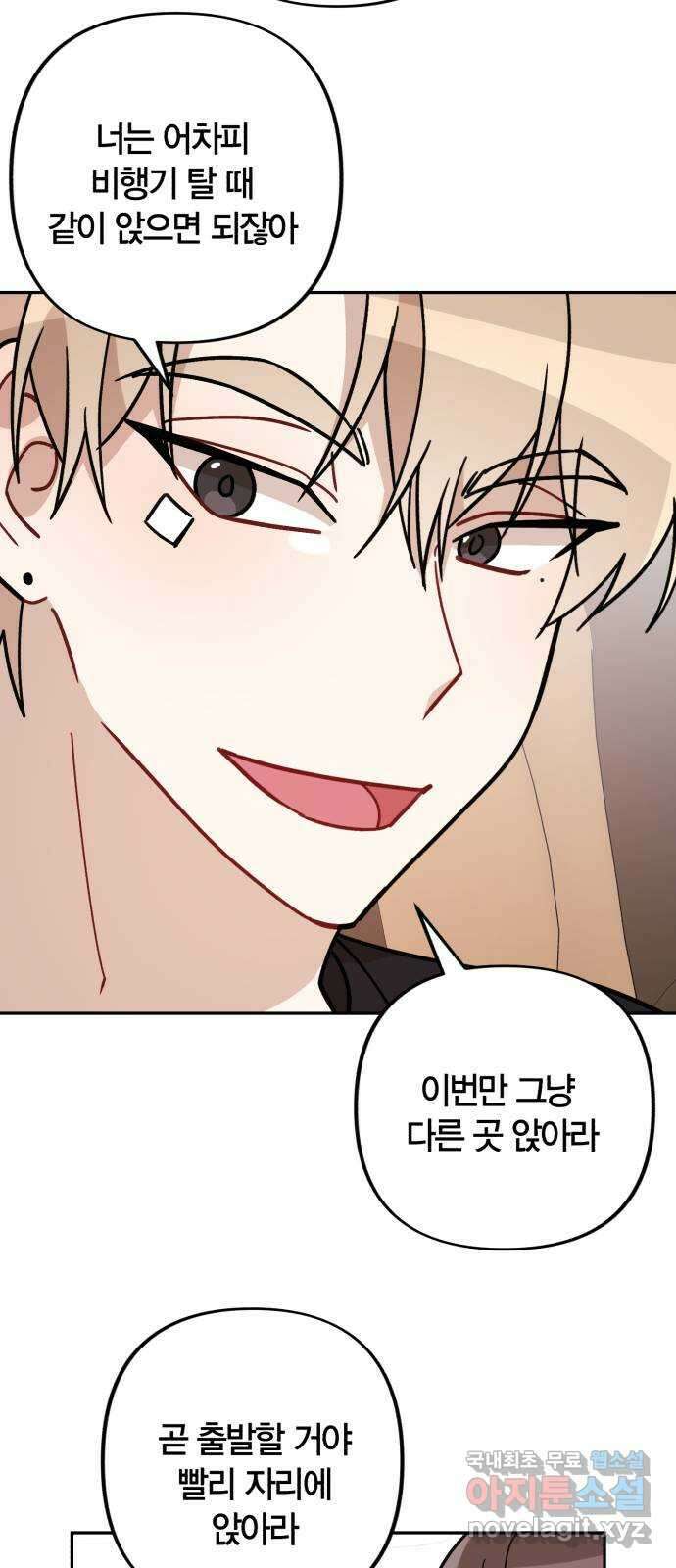 고백어택 41화 3