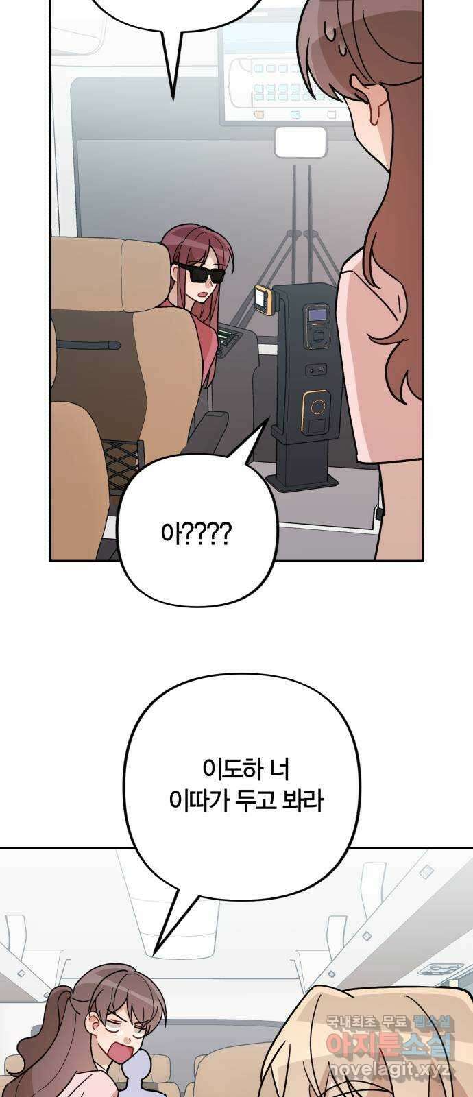 고백어택 41화 4