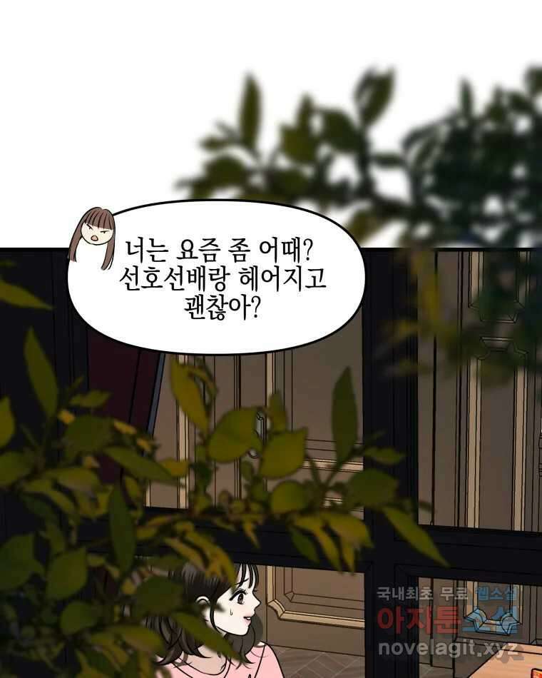 뱀파이어님의 대리식사 183화 입맛 - 전남친 토스트 1