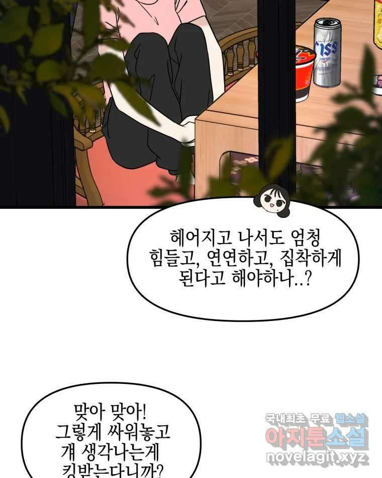 뱀파이어님의 대리식사 183화 입맛 - 전남친 토스트 2