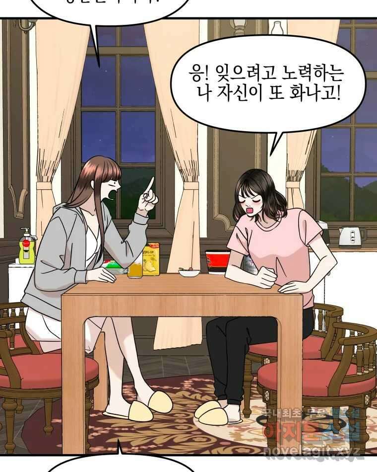뱀파이어님의 대리식사 183화 입맛 - 전남친 토스트 3