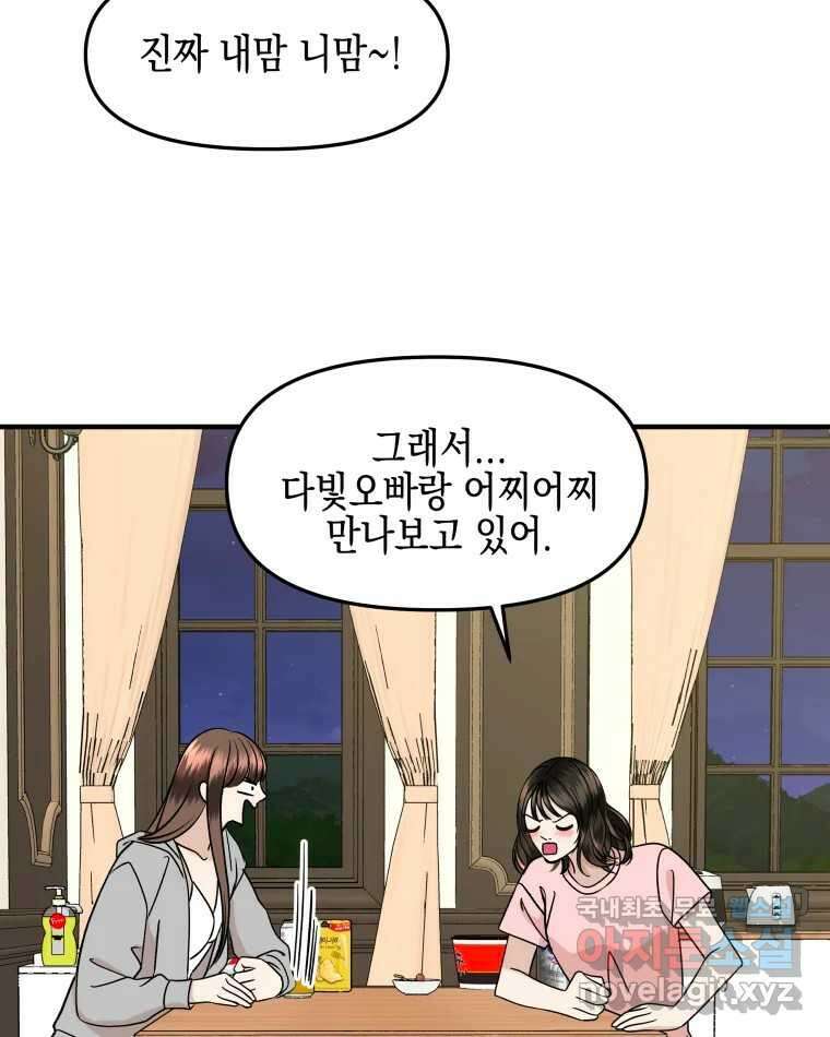 뱀파이어님의 대리식사 183화 입맛 - 전남친 토스트 4