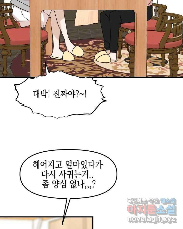 뱀파이어님의 대리식사 183화 입맛 - 전남친 토스트 5