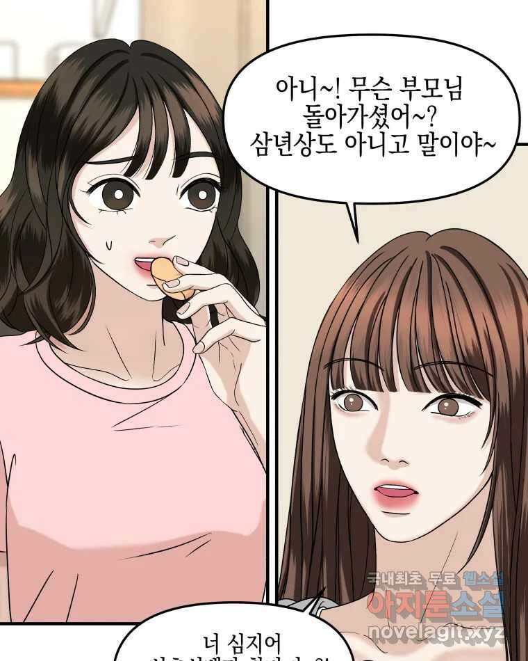 뱀파이어님의 대리식사 183화 입맛 - 전남친 토스트 6