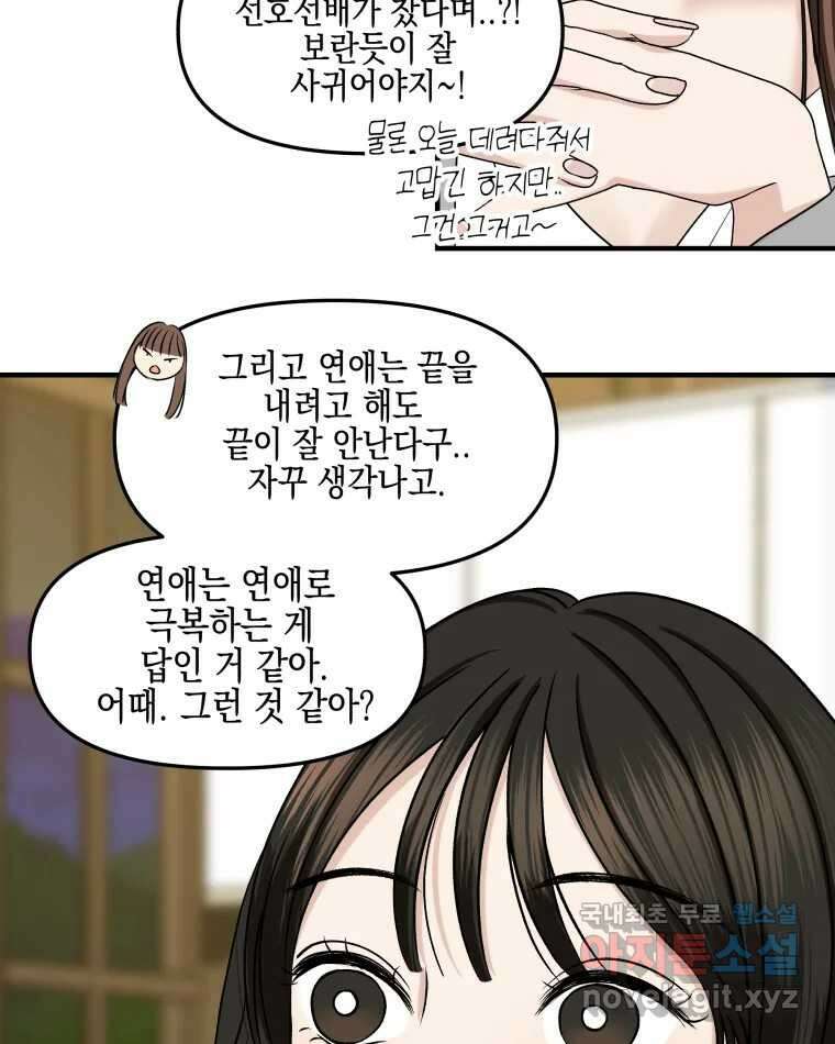 뱀파이어님의 대리식사 183화 입맛 - 전남친 토스트 7