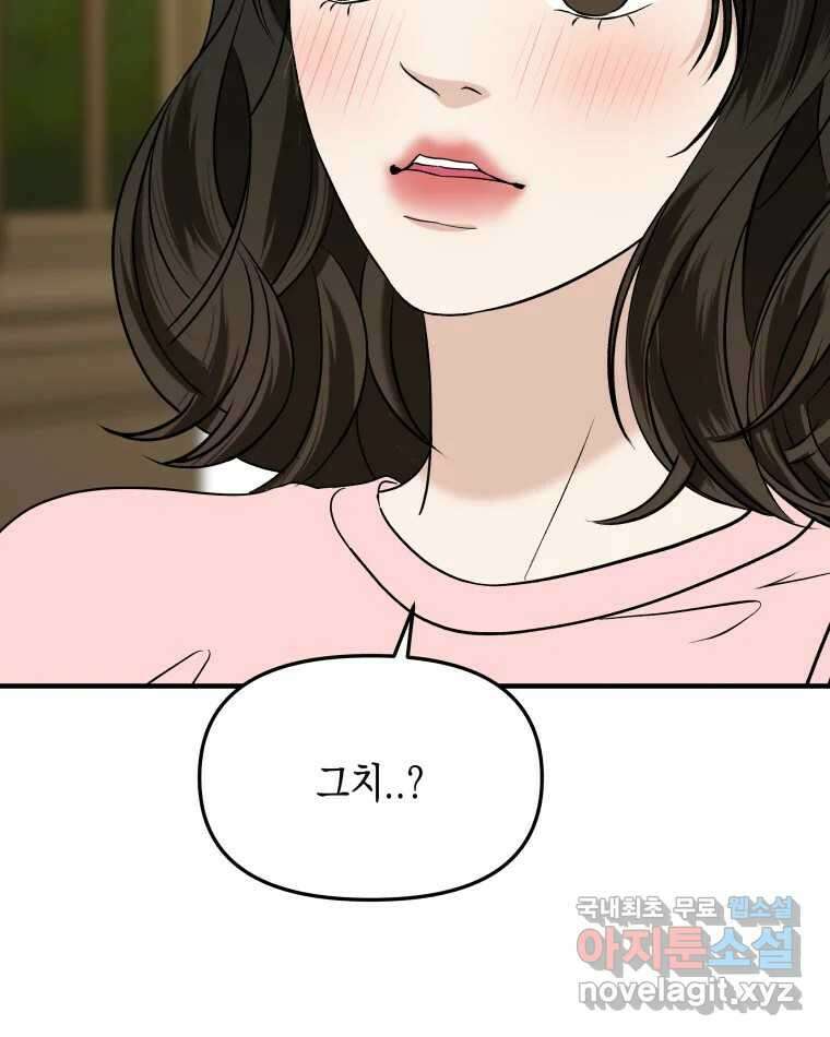 뱀파이어님의 대리식사 183화 입맛 - 전남친 토스트 8