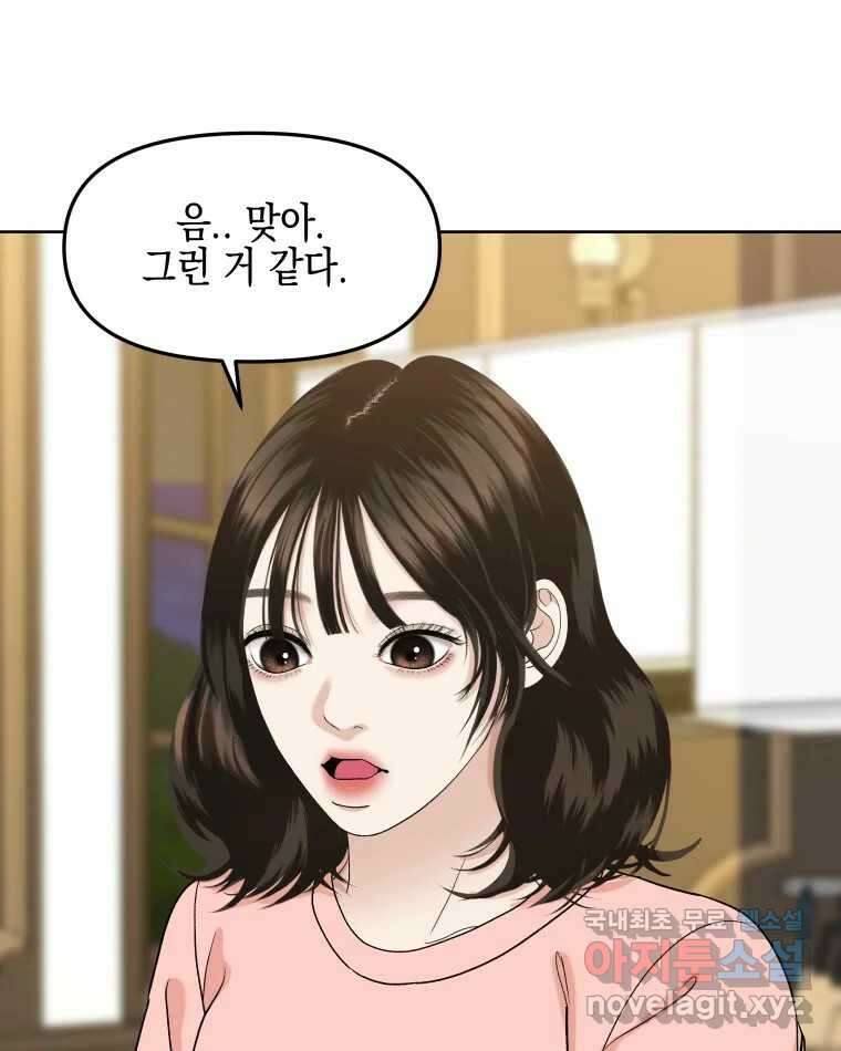 뱀파이어님의 대리식사 183화 입맛 - 전남친 토스트 9