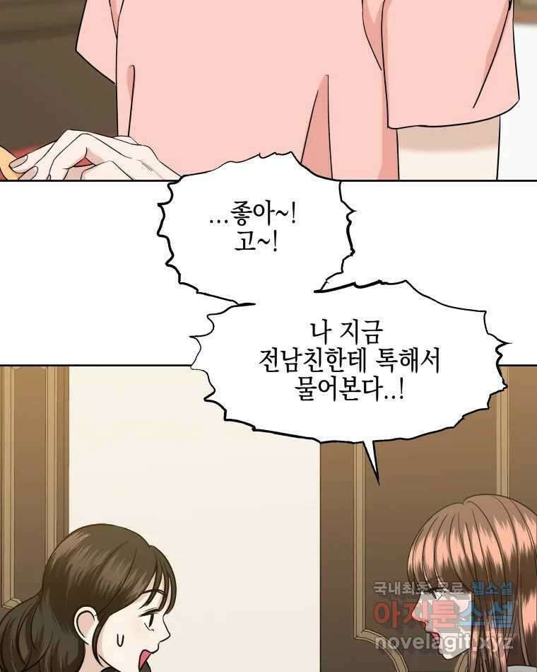 뱀파이어님의 대리식사 183화 입맛 - 전남친 토스트 10